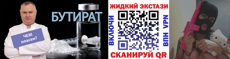 Бутират бутик  shop как зайти  Чудово  МЕГА как зайти 