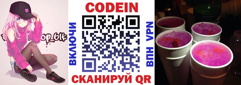 Codein Purple Drank  где купить наркотик  Чудово 